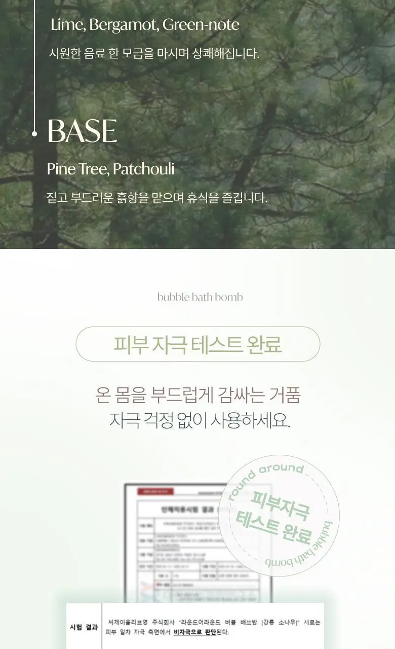 [강릉한정판매]라운드어라운드 버블 배쓰밤 2종 중 택 1 상세페이지 9